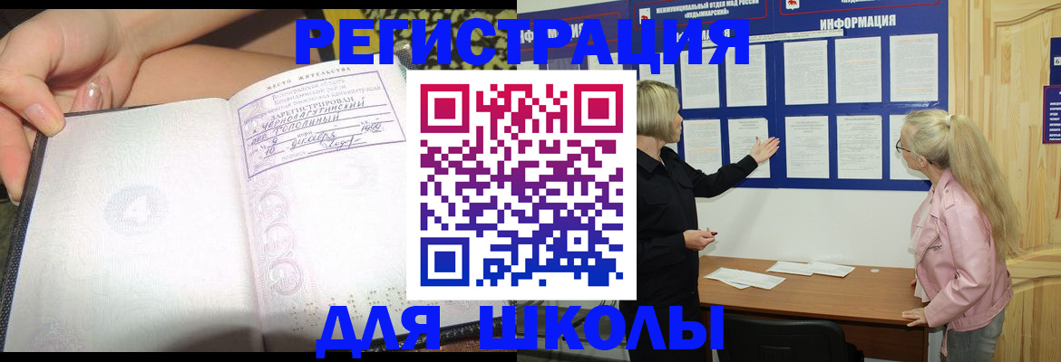 миграционный учет в Стерлитамаке