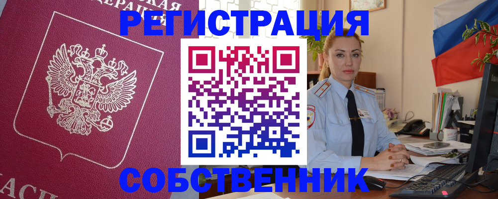 временная регистрация в Стерлитамаке