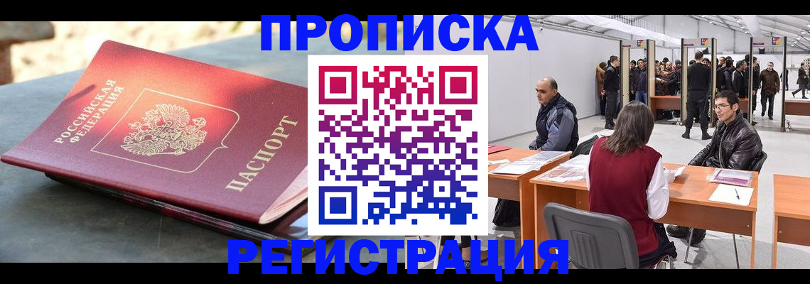 прописка гарантия в Стерлитамаке
