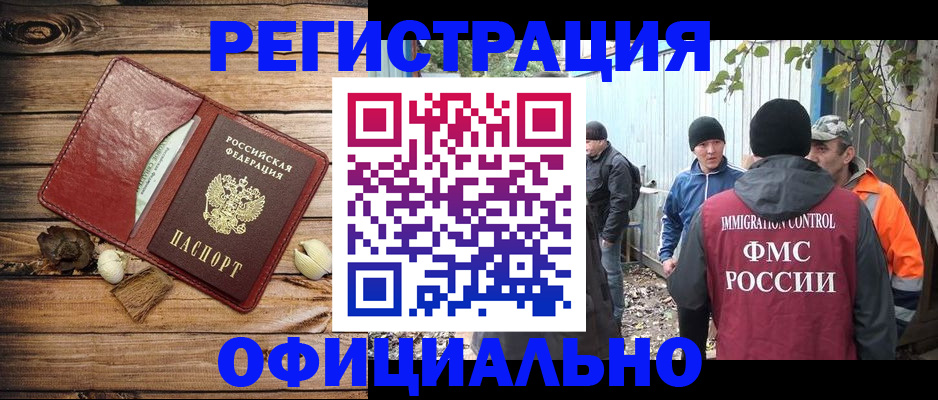прописка регистрация в Стерлитамаке